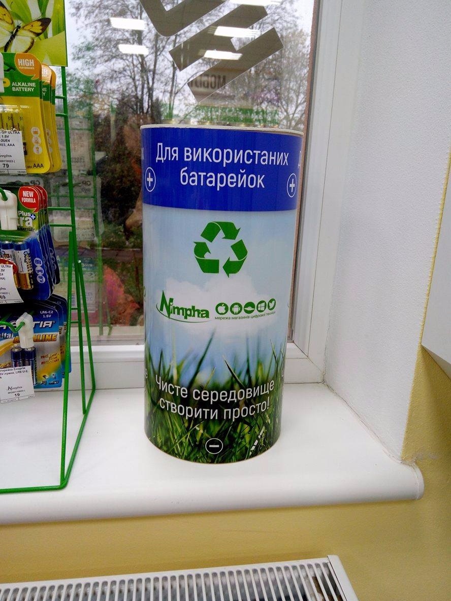 Коробка для збору батарейок у Nimpha