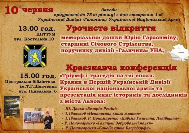 Перелік заходів, що відбуватимуться у Калуші на честь річниці Дивізії СС «Галичина»
