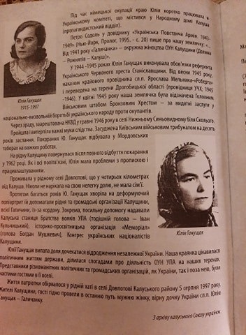 З архівів Калуської філії Союзу Українок