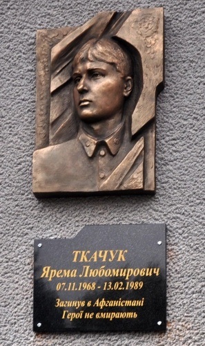 Ярема Ткачук, дошка пам’яті на Томашівській ЗОШ