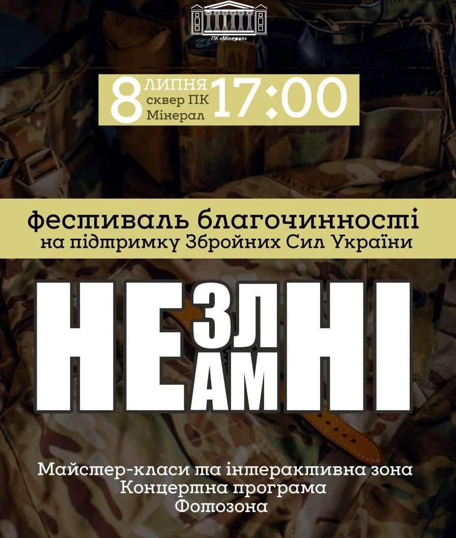 Афіша фестивалю Незламні у Калуші