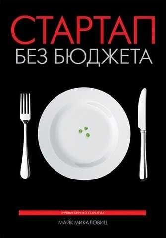 "Стартап без бюджету" 
