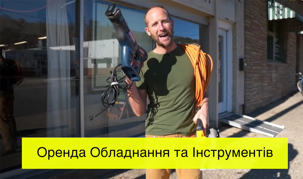 Оренда обладнання та інструментів