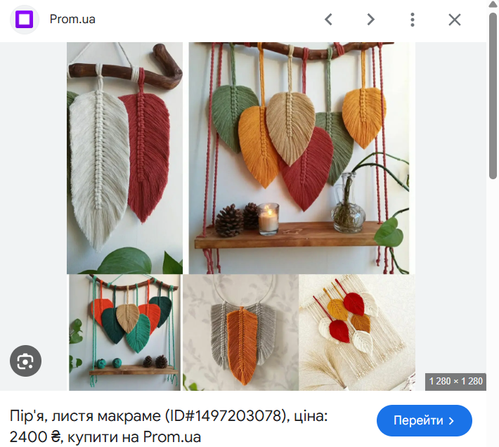 Приклад виробів з макраме в онлайн-маркеті Prom