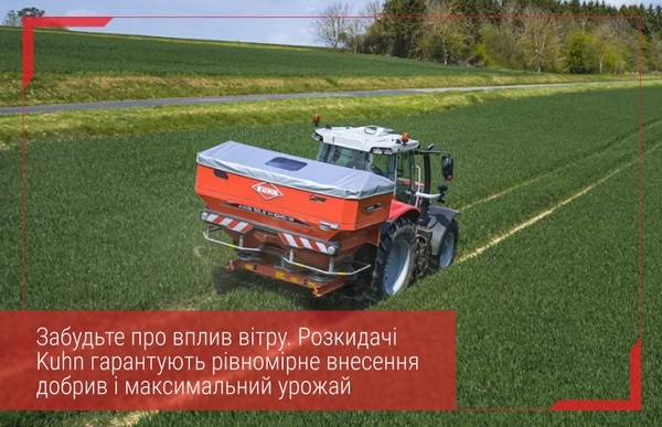 розкидач мінеральних добрив Кун